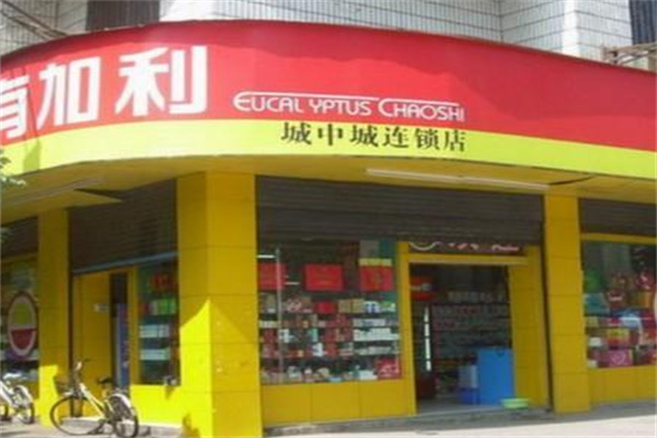 有加利連鎖超市