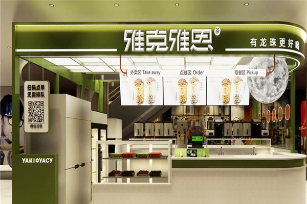 雅克雅思奶茶加盟 雅克雅思奶茶加盟