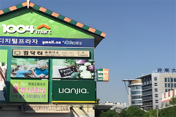 1004超市