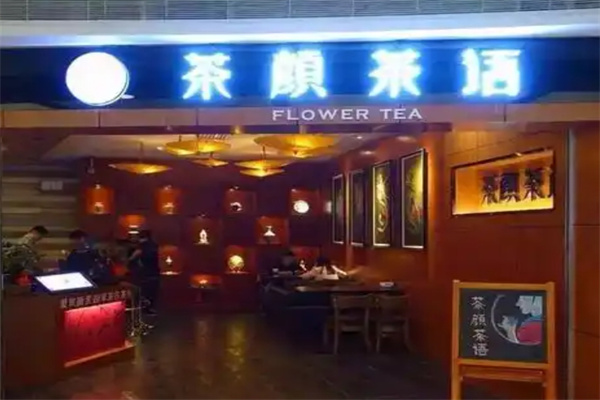 茶顏茶語奶茶店加盟 茶顏茶語奶茶店加盟