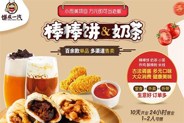 餅成一汽棒棒餅?zāi)滩?/></li>
                                                        <li><img src=