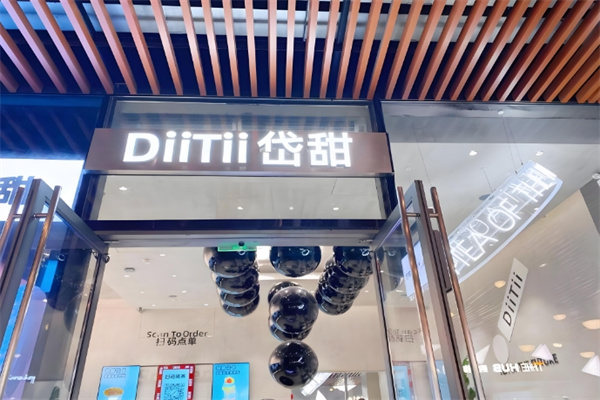 岱甜奶茶 岱甜奶茶