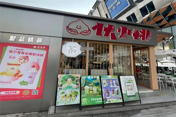 伏小桃奶茶 伏小桃奶茶