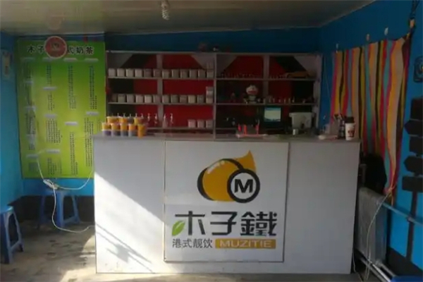 木子鐵奶茶