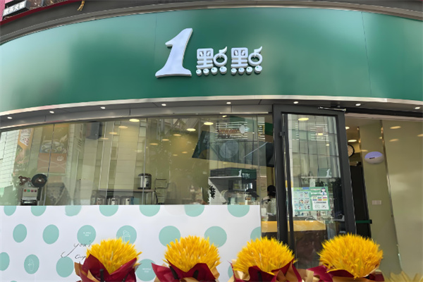 一點點奶茶茶飲 一點點奶茶茶飲