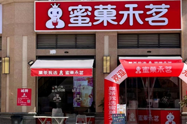 蜜菓禾茗奶茶店加盟 蜜菓禾茗奶茶店加盟