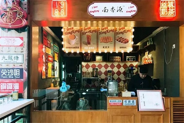 南香源奶茶