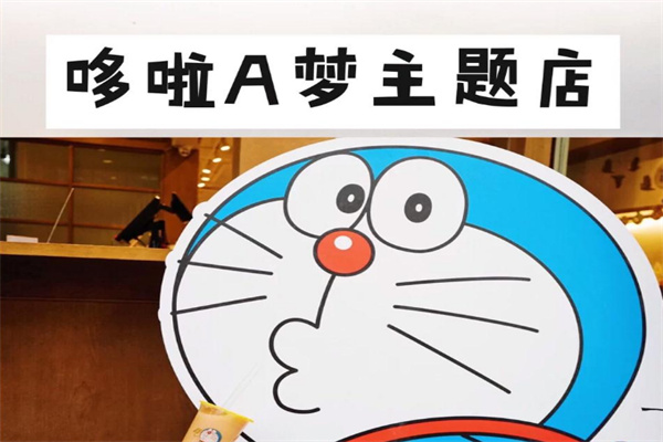 多啦a夢奶茶 多啦a夢奶茶