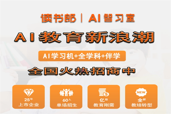 讀書郎AI自習室 讀書郎AI自習室