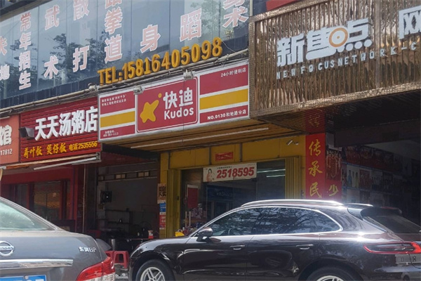 快迪便利店