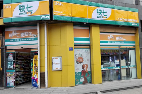 快七便利店