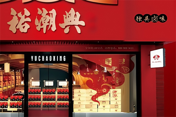 裕潮興休閑食品 裕潮興休閑食品