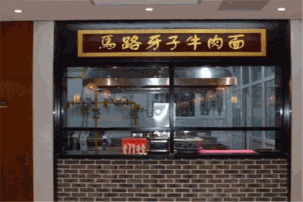馬路牙子牛肉面