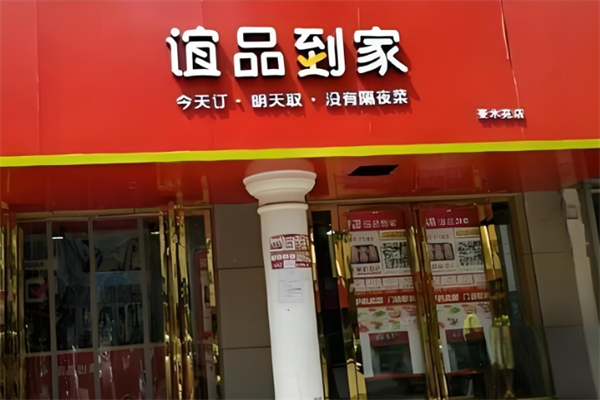 誼品到家 誼品到家