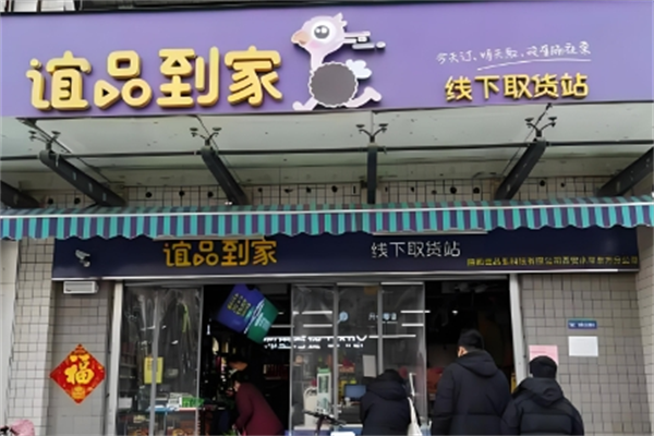 誼品到家 誼品到家