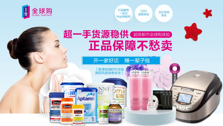 1號全球購進口超市加盟多少錢？費用分析