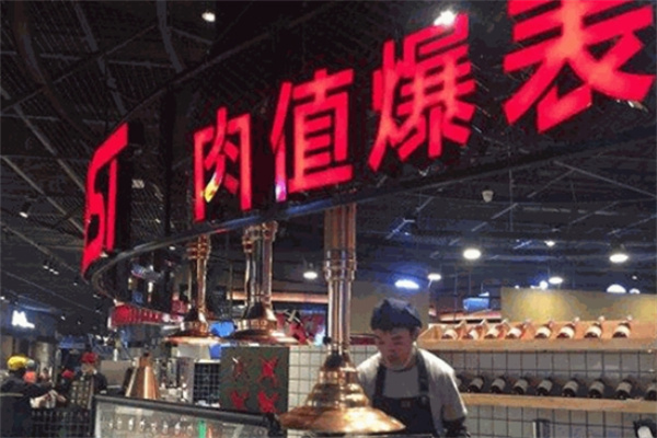 肉值爆表加盟 肉值爆表加盟