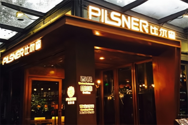 比爾森音樂烤吧