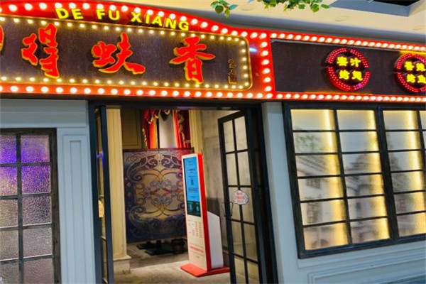 得蚨香老北京涮羊肉加盟