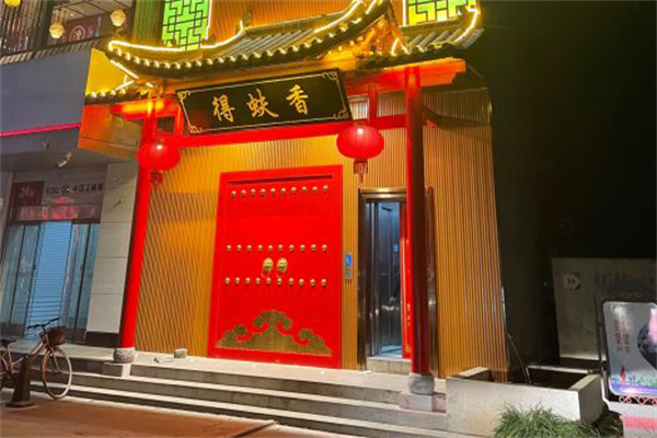 得蚨香老北京涮羊肉加盟