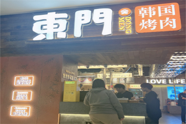 東門烤肉 東門烤肉