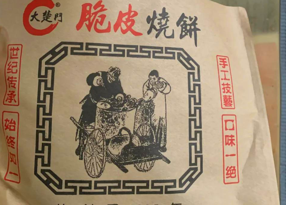 大楚門脆皮燒餅