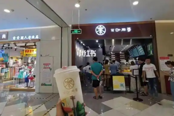 三葉和茶奶茶
