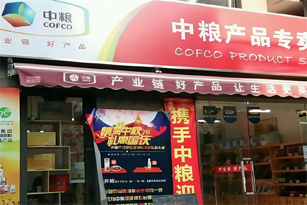 中糧集團專賣店