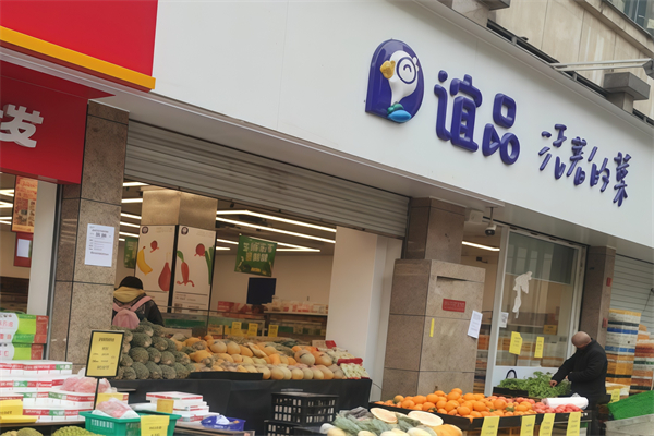 誼品生鮮生活超市