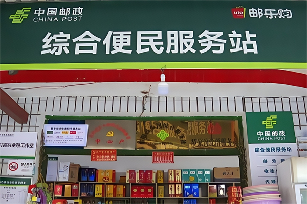 郵政超市