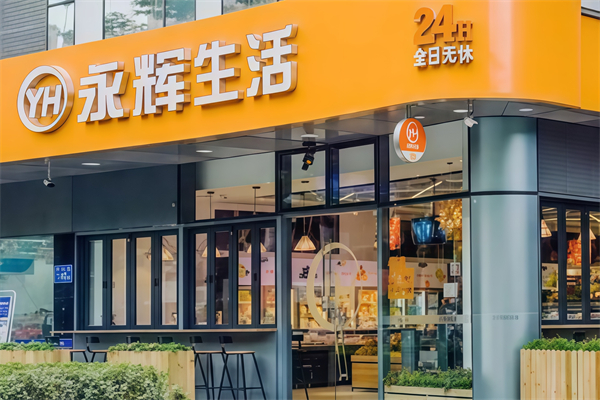 永輝生活 永輝生活