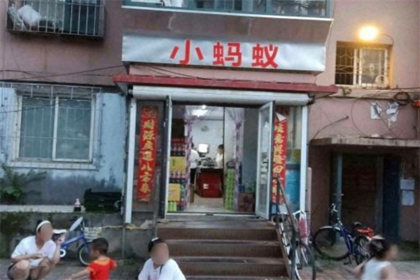 小螞蟻折扣超市