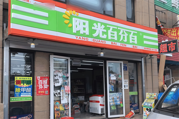 陽光百分百超市