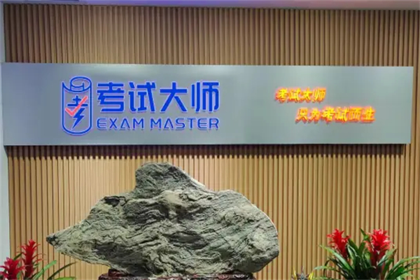 考試大師 考試大師