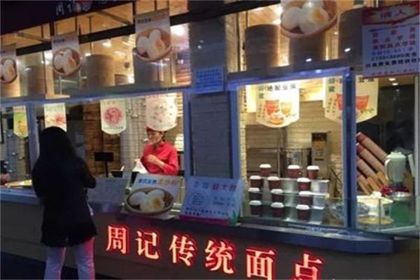 周記傳統(tǒng)面點
