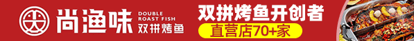 尚漁味雙拼烤魚