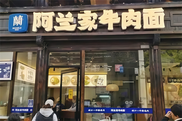 阿蘭家蘭州牛肉面