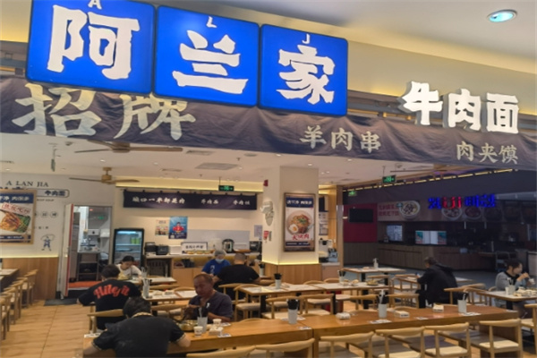 阿蘭家蘭州牛肉面