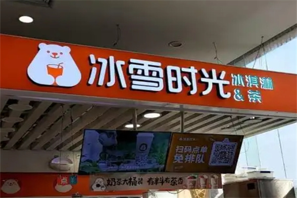 冰雪時(shí)光冰淇淋