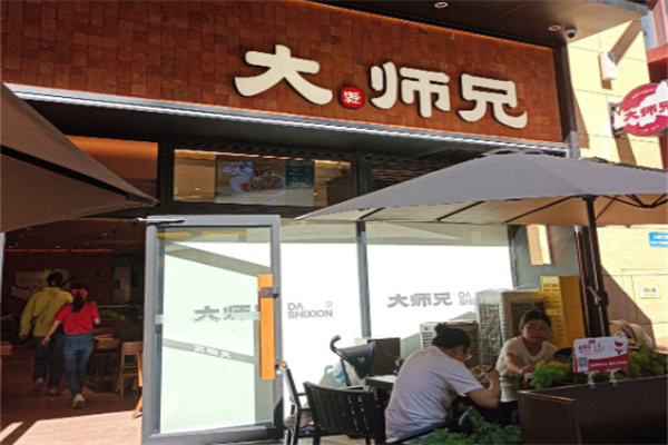 大師兄面館