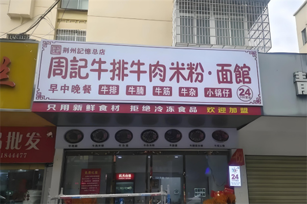 大橋周記牛排牛肉面館