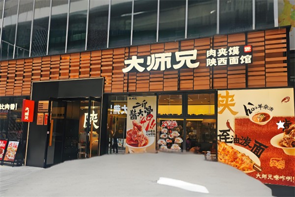 大師兄陜西面館