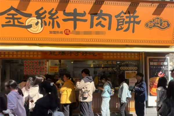 餅湘緣金絲牛肉餅