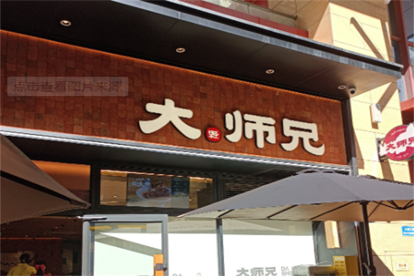 大師兄陜西面館