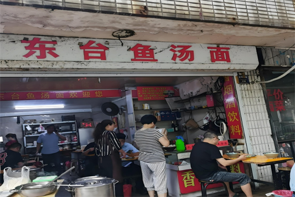 東臺(tái)魚湯面