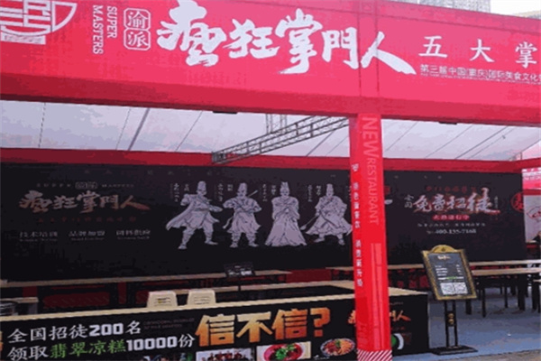 瘋狂掌門人重慶小面