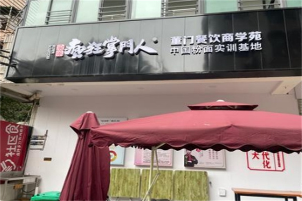 瘋狂掌門人重慶小面