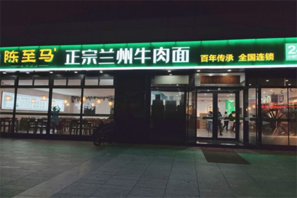 陳至馬蘭州牛肉面