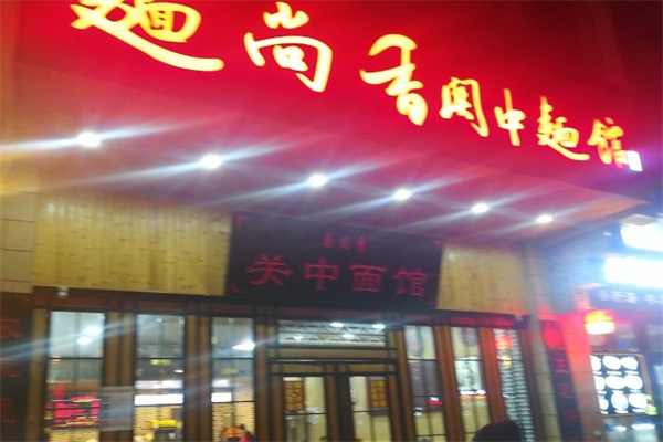 面尚香關(guān)中面館