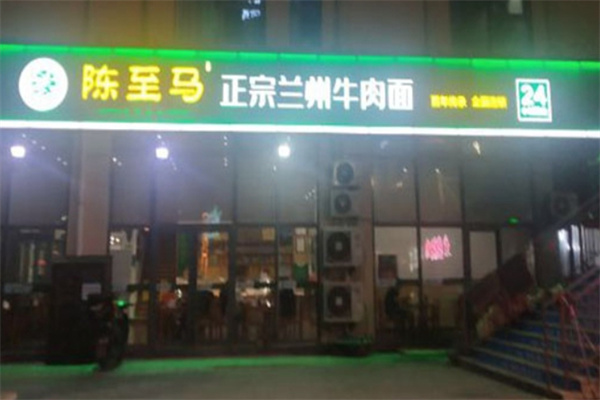 陳至馬蘭州牛肉面